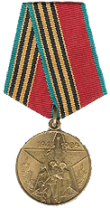 Медаль "40 лет победы в Великой отечественной войне 1941-1945гг."