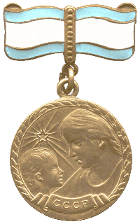 медаль материнства II степени