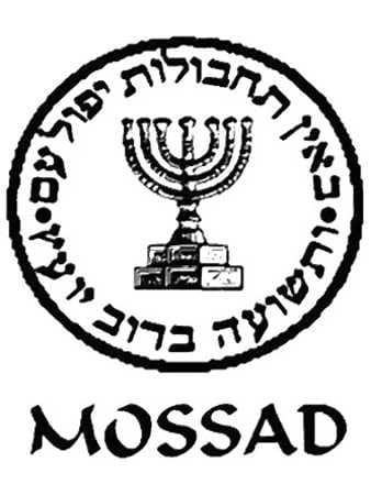 Внешняя разведка Израиля МОССАД