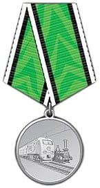 Медаль «За развитие железных дорог»