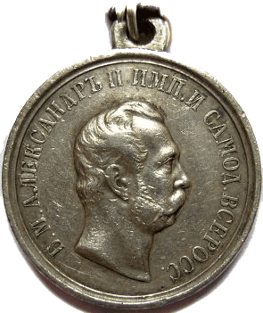 Медаль «Кавказ 1871 год»