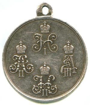 Медаль «За походы в Средней Азии 1853—1895 гг.»