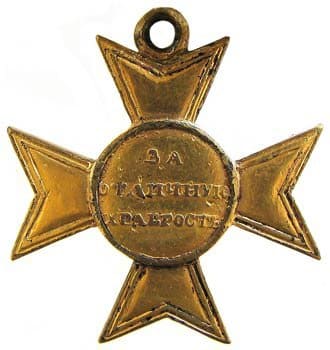 Наградной крест "За взятие Базарджика"
