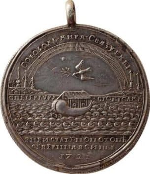 Медаль "В память Ништадтского мира"