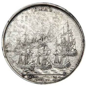 Медаль "За морскую победу при Чесме". 1770 год