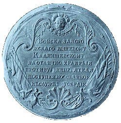 Медаль "Атаману Запорожского войска Петру Калнишевскому за победы над турками 1768 - 1769 гг."