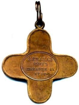 Офицерский крест "За храбрость при взятие Измаила". 1790 год