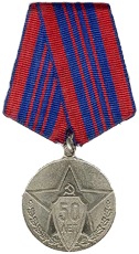 Медаль "50 лет Вооруженных Сил"