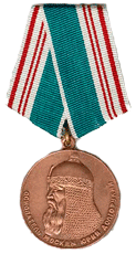 Медаль "в память 800-летия Москвы"