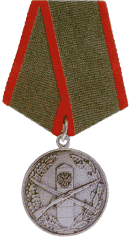 Медаль "За отличие в охране государственной границы"