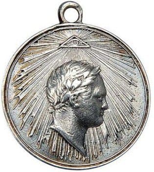 Медаль «За взятие Парижа»