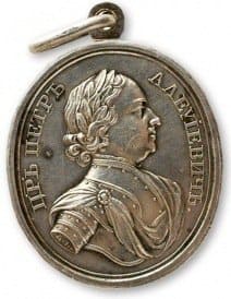 Медаль "Прутский поход" (В память сооружения флотов на четырех морях)