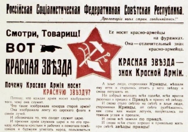 Введен первый знак отличия будущей Красной Армии - Красная Звезда (1917)