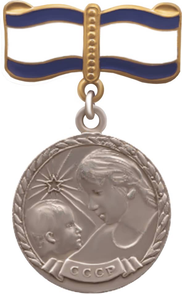 Медаль Материнства 1 степени