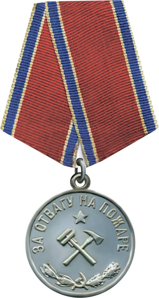 Медаль за Отвагу на пожаре