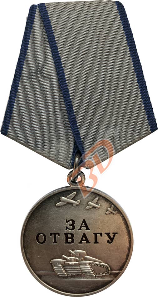 Медаль За отвагу_Россия