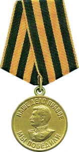 Медаль "За победу над Германией в ВОВ 1941-1945 гг."