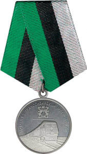 Медаль "100 лет Транссибирской магистрали"