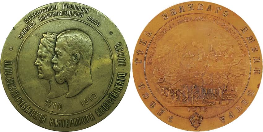 медаль 200-летия Лейб-Гвардии Кексгольмского полка