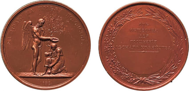 Медаль от Общества для поощрения лесного хозяйства "За труды на пользу потомства"