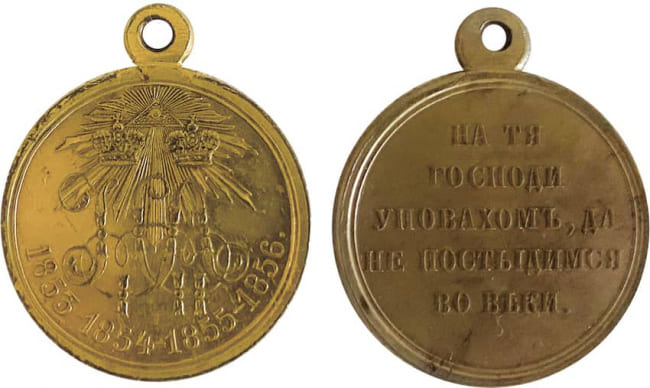 Медаль "В память крымской войны 1853-1856 годов"