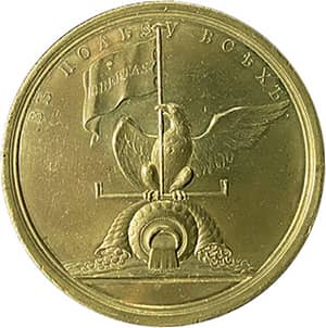 Медаль "На пользу всех или В честь распространения права собственности"