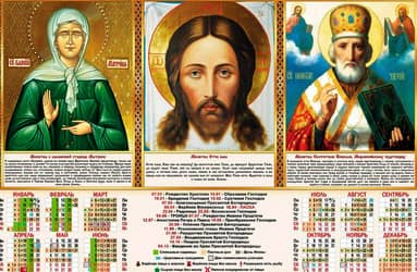 Церковный православный календарь на 2023 год