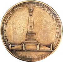 Медаль "В память открытия памятника Петру I в селе Веськово" (1852)